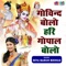 Govind Bolo Hare Gopal Bolo - Riya Barun Biswas lyrics