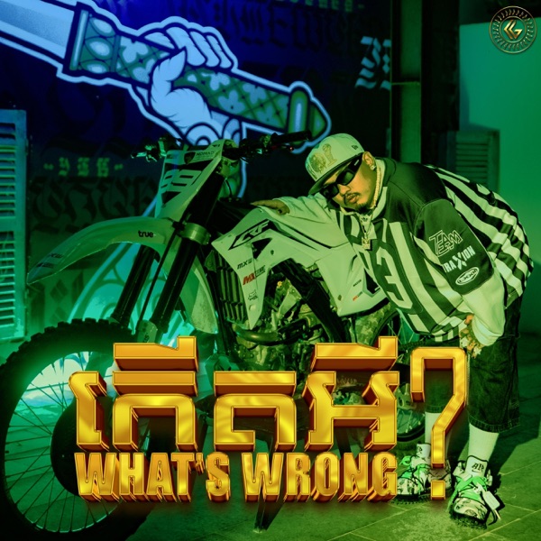 កើតអី What's Wrong? (feat. KingChi)
