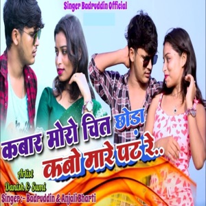 Kabo Maro Chit Chora Kabo Maro Pat Re