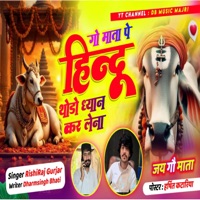 गऊ माता पे हिन्दू थोड़ो ध्यान कर लेना - Single - Dharm Singh Bhati & Rishi Raj Gurjar