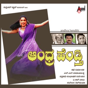 Andhra Hendti (Original Motion Picture Soundtrack)