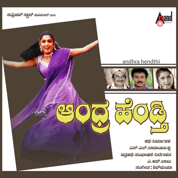 Andhra Hendti (Original Motion Picture Soundtrack)
