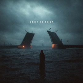 Билет на Питер Гости Гаррисона