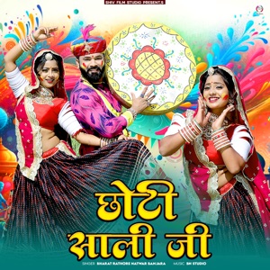 Choti Sali Ji (feat. Natwar Banjara)