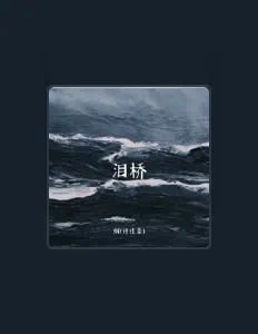 Listen to Cigarette (Xu Jiahao), watch music videos, read bio, see tour dates & more!