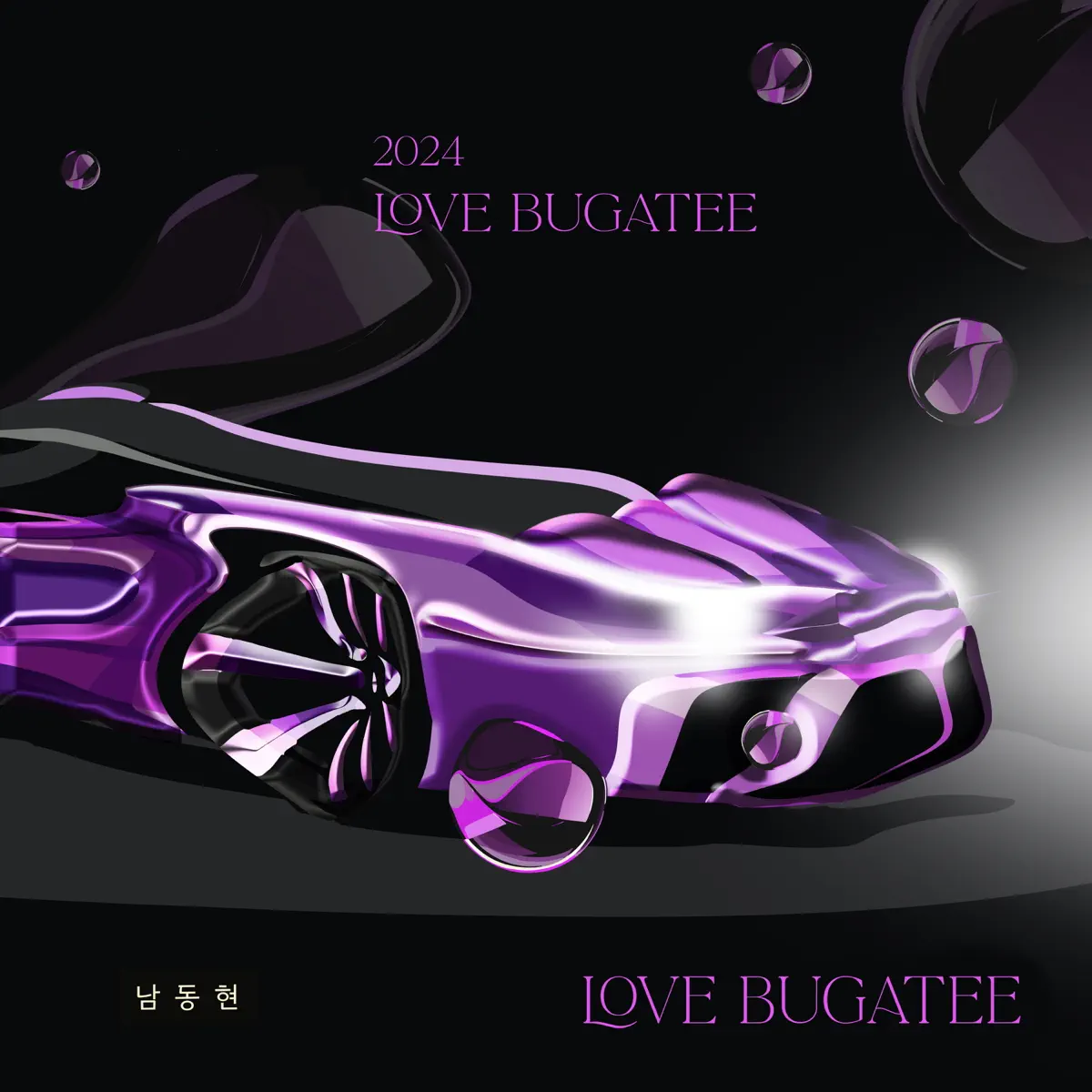 Dong Hyun Nam - LOVE BUGATEE (2024 LOVE BUGATEE) (2024) [iTunes Plus AAC M4A]-新房子