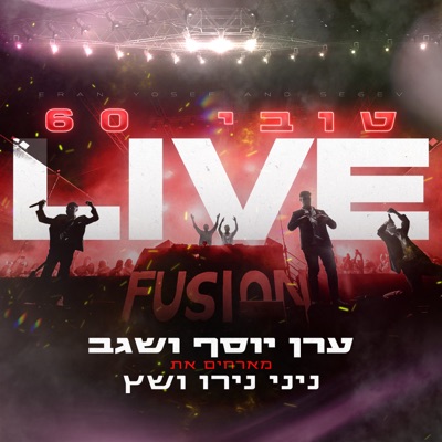יש טובי 60 (feat. Nini & Niro) [Live] - Single