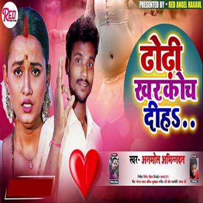 Dhori Kharkoch Diha - Single