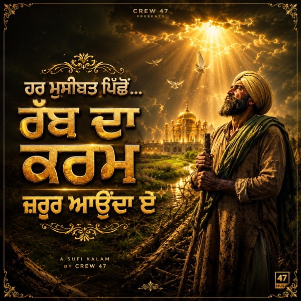 Rabb Da Karam Zaroor Aunda Ae Punjabi Sufi Qawwali