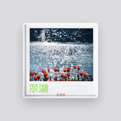 Listen to 庞图图, watch music videos, read bio, see tour dates & more!