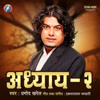 Malai Jasle Pani — Pramod Kharel
