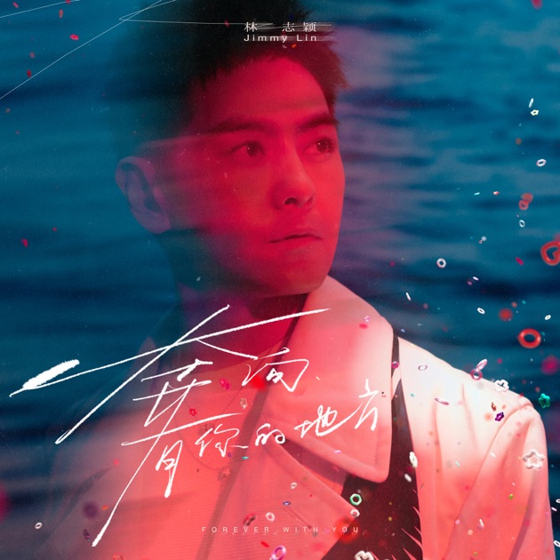 去走走》- 林志颖的专辑- Apple Music