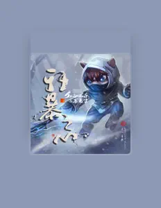 Écoutez 小千, regardez des vidéoclips, lisez la biographie, consultez les dates de tournée et plus encore !