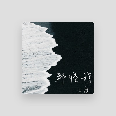 Listen to 幾度, watch music videos, read bio, see tour dates & more!