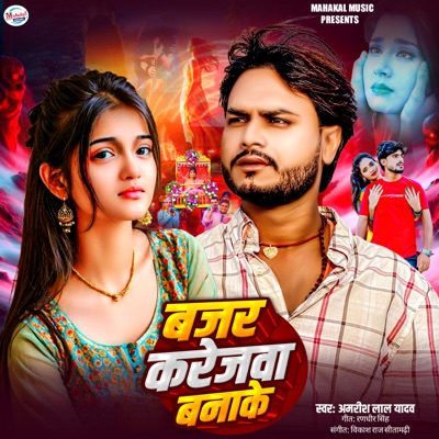 BAJAR KAREJWA BANAKE - Single