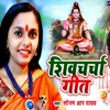 Shivcharcha Geet - EP