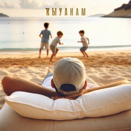 Кыуанам Rena Rnt