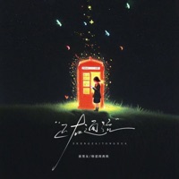 正在通话 - Single - 前男友 & Gracie Sisi