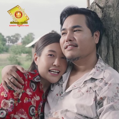 បងរង់ចាំស្រីស្រស់ក្មេង - Single