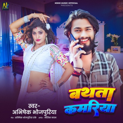 Bathta Kamariya - Single