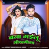 Bana Gail Bhikhmanga - Single