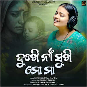 Dukhi Na Sukhi Mo Maa