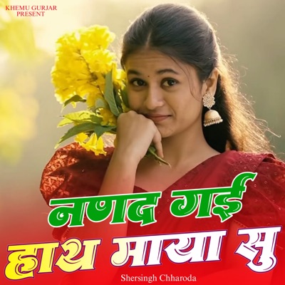 Nand Gai Hath Maya Su - EP