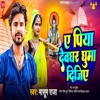 Ye Piya Dewghar Ghuma Dijiye - Single