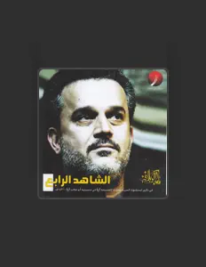 Listen to مركز ذو الفقار, watch music videos, read bio, see tour dates & more!