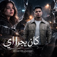 كان يجرا اي - Single - حمو القماش