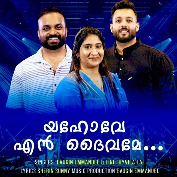 Yahove Enn Daivamae Christian devotional song