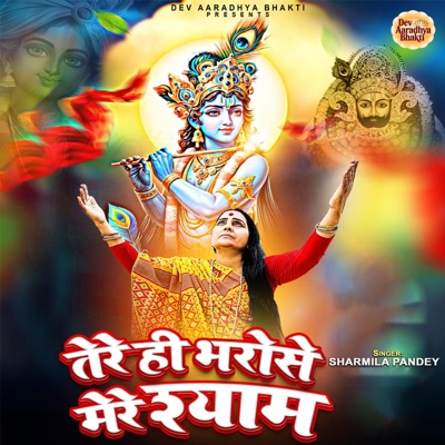 Tere Hi Bharose Mere Shyam - Single