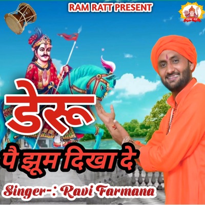 Deru Pe Jhoom Dikha De - Single