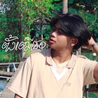 ตั้งแต่มีเธอ - Single - ZEEMON & G.Savage