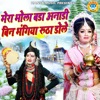 Mera Bhola Bada Anadi Bin Bhangiya Rutha Dole - Single