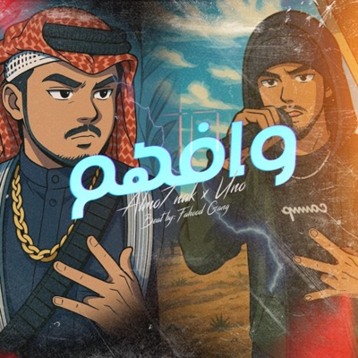 وافهم (feat. Uno) - Single