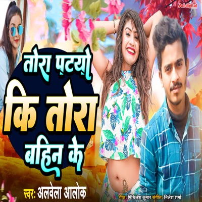 Tora Patayo Ki Tora Bahin Ke - Single