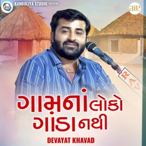 Gam Na Loko Ganda Nathi - 02