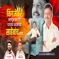 KING MAKER MHANUN KAFI PADTOY MARUTI KHABALE NAAV (feat. Pratik Pagare) - Single - Np Production