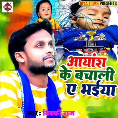 Ayansh Ke Bachali A Bhaiya - Single