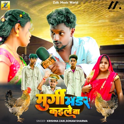 Murga Murder Kaile Ba - Single