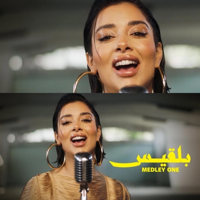 الفنان احمد غازي - ميدلي بلقيس Balqees - Medley