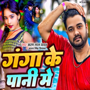 Ganga Ke Pani Me