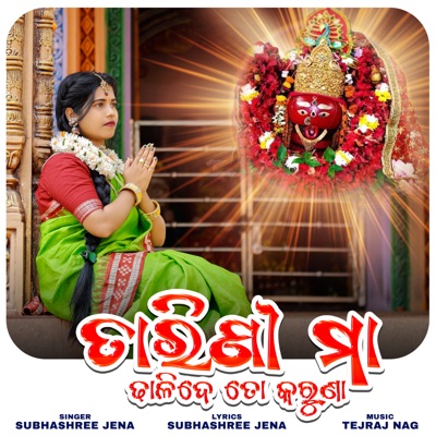Tarini Maa Dhalide to karuna - Single