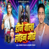 Dj Wala Lain Mare - Single - Guddu Yadav & Khusbu Yadav