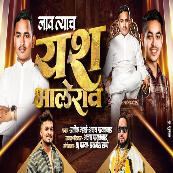 NAAV TYACHA YASH BHALERAO (feat. Ajay Gaikwad)