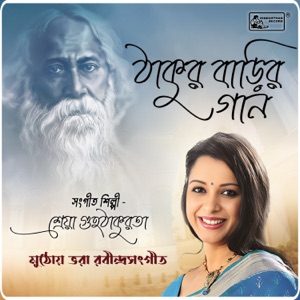 Thakur Barir Gaan