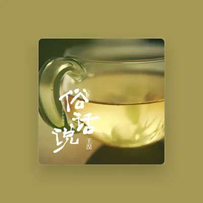 Listen to 王淏, watch music videos, read bio, see tour dates & more!