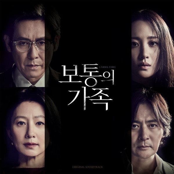A Normal Family (Original Soundtrack)