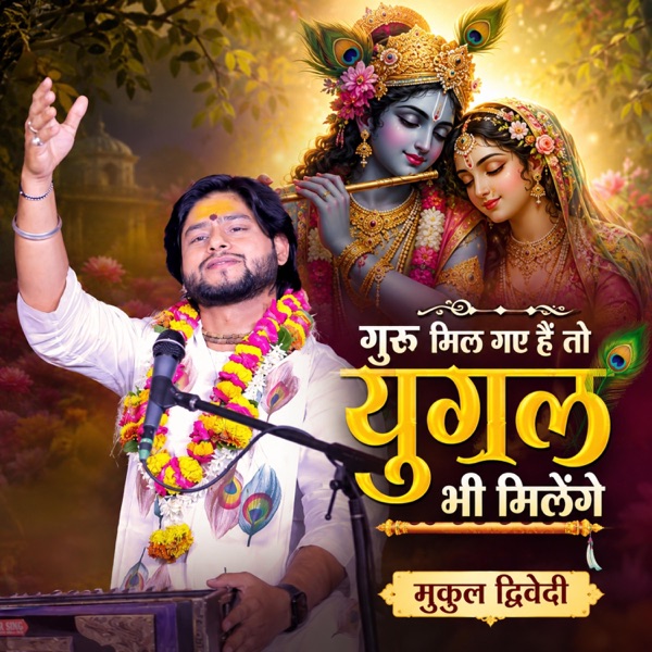 Guru mil gye hain to yugal bhi milenge